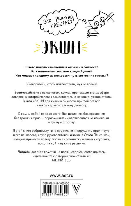 Фотография книги "Ольга Плисецкая: ЭКШН для бизнеса и жизни"