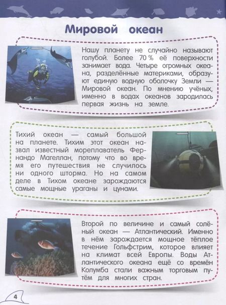 Фотография книги "Ольга Подорожная: Морские обитатели. Моя первая энциклопедия с наклейками"