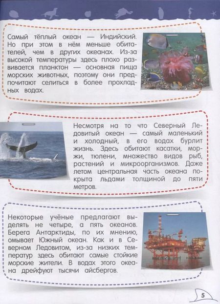 Фотография книги "Ольга Подорожная: Морские обитатели. Моя первая энциклопедия с наклейками"