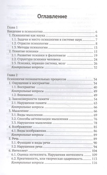 Фотография книги "Ольга Полянцева: Психология для медицинских колледжей. Учебник"