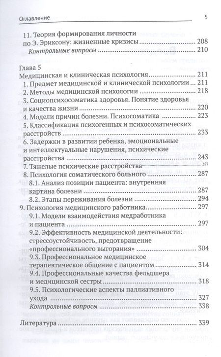 Фотография книги "Ольга Полянцева: Психология для медицинских колледжей. Учебник"