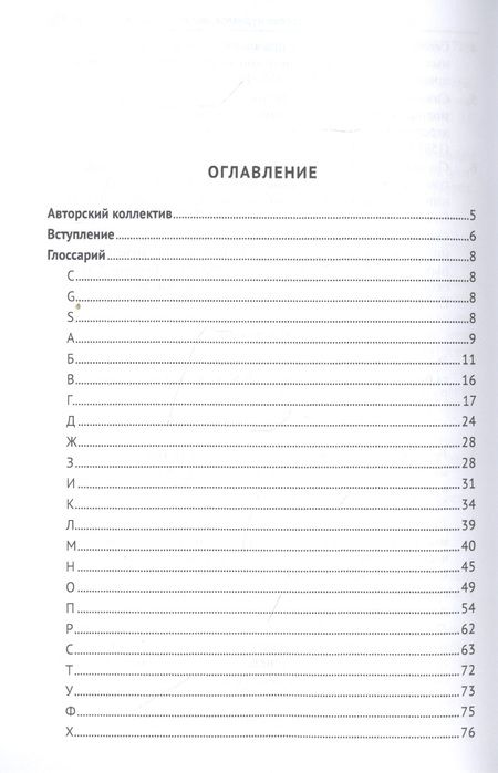 Фотография книги "Ольга Попова: Геномные исследования и их применение: глоссарий"