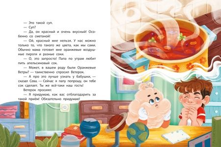 Фотография книги "Ольга Попова: Каникулы с Ветерком, или Невероятные приключения друзей"