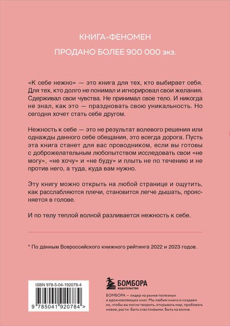 Фотография книги "Ольга Примаченко: К себе нежно: книга о том, как ценить и беречь себя"
