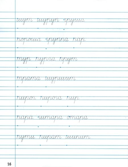 Фотография книги "Ольга Пронина: Тетрадь для письменных упражнений. 1 класс. ФГОС"