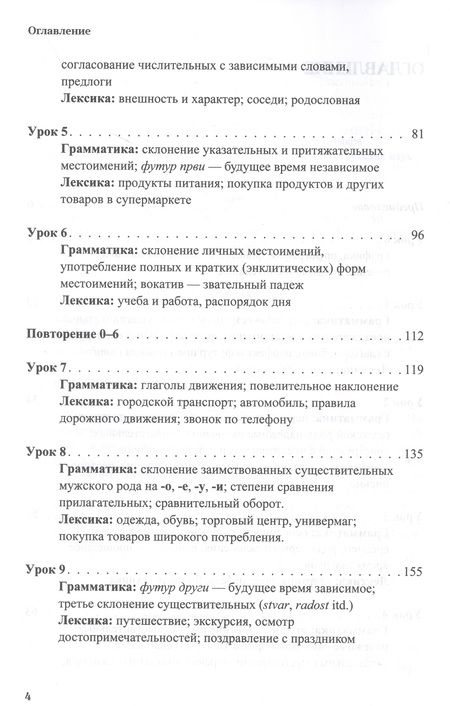 Фотография книги "Ольга Просвирина: Сербский язык. Основной курс. С начального до продвинутого уровня. Учебник"