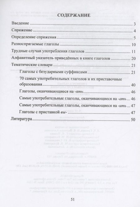 Фотография книги "Ольга Пряникова: Универсальный школьный справочник. Русский язык. Спряжение глаголов. Как определить? Алгоритм. Сложные случаи и их решение. Тематические словари. 5-11 классы"