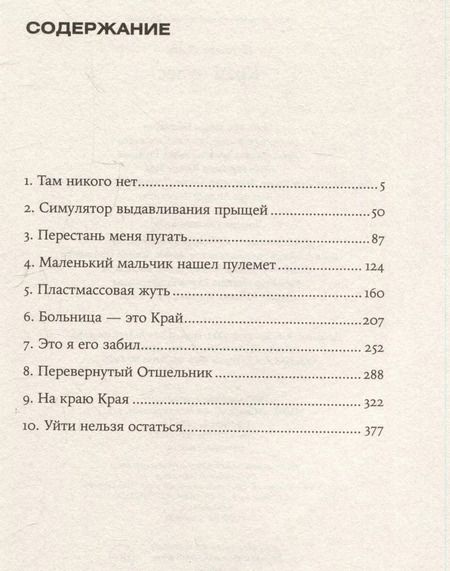 Фотография книги "Ольга Птицева: Край чудес"