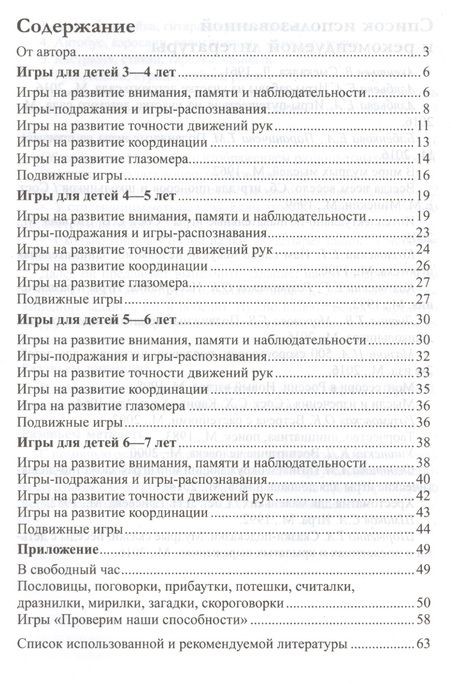 Фотография книги "Ольга Разумовская: Знай и умей. Игры для детей 3—7 лет. Методическое пособие. Соответствует ФГОС ДО"
