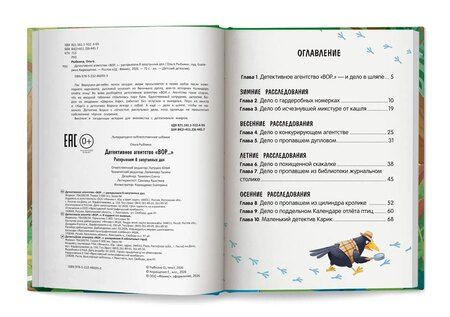 Фотография книги "Ольга Рыбкина: Детективное агентство "ВОР..": раскрываем 8 запутанных дел"