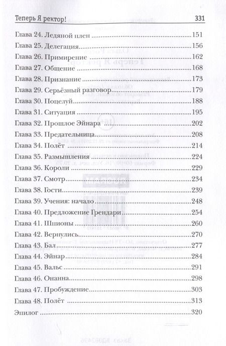 Фотография книги "Ольга Росса: Теперь Я ректор!"