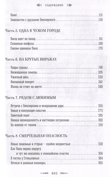 Фотография книги "Ольга Рожнева: Заветный берег"