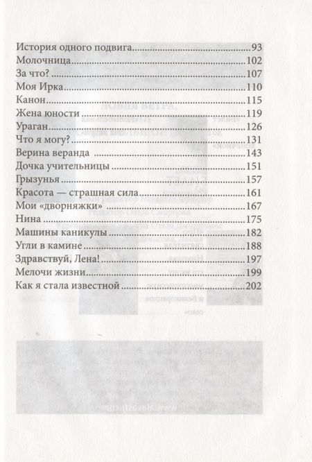 Фотография книги "Ольга Румбах: Ловля ветра, или Поиск большой любви"