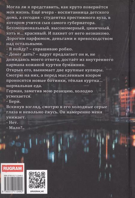 Фотография книги "Ольга Рузанова: Сын губернатора"