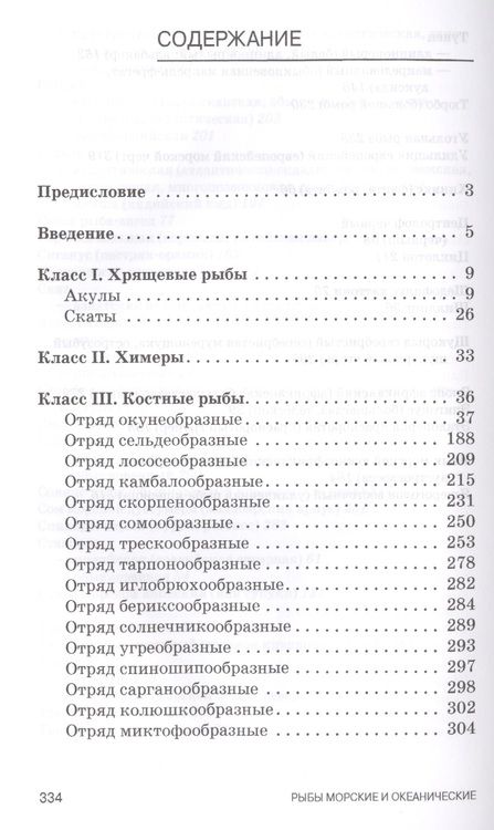 Фотография книги "Ольга Рязанова: Атлас аннотированный. Морские и океанические рыбы. Учебно-справочное пособие"