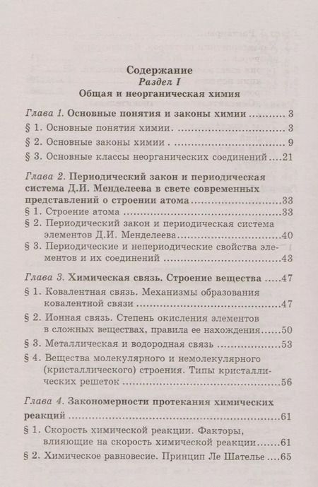 Фотография книги "Ольга Саенко: Химия. Учебник для колледжей. ФГОС"