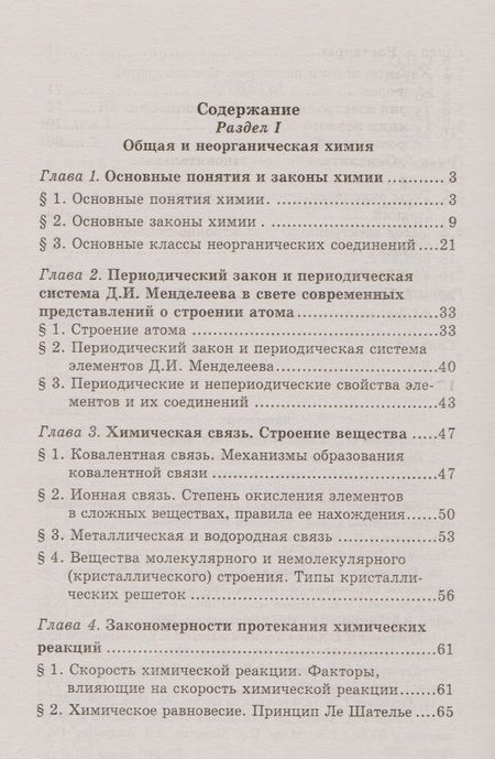 Фотография книги "Ольга Саенко: Химия. Учебник для колледжей. ФГОС"