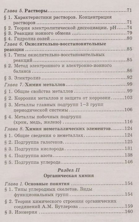 Фотография книги "Ольга Саенко: Химия. Учебник для колледжей. ФГОС"