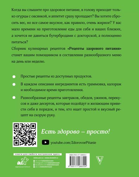 Фотография книги "Ольга Сарварова: Рецепты здорового питания"