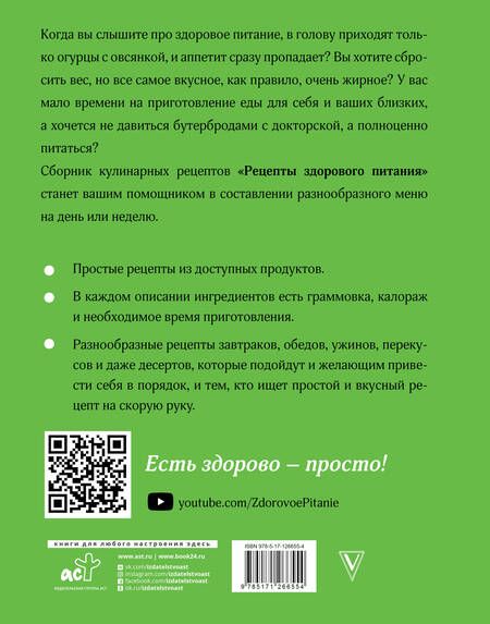 Фотография книги "Ольга Сарварова: Рецепты здорового питания"