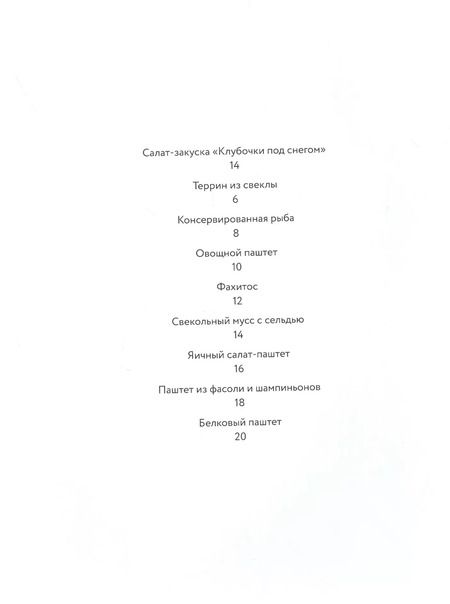 Фотография книги "Ольга Сарварова: Рецепты здорового питания"