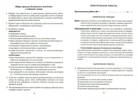 Фотография книги "Ольга Сечко: Химия. 11 класс. Тетрадь для практических работ. Повышенный уровень"