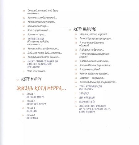 Фотография книги "Ольга Седакова: Моим котам"