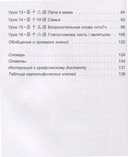 Фотография книги "Ольга Селивёрстова: Китайский для детей. 1-й год обучения. Учебное пособие"