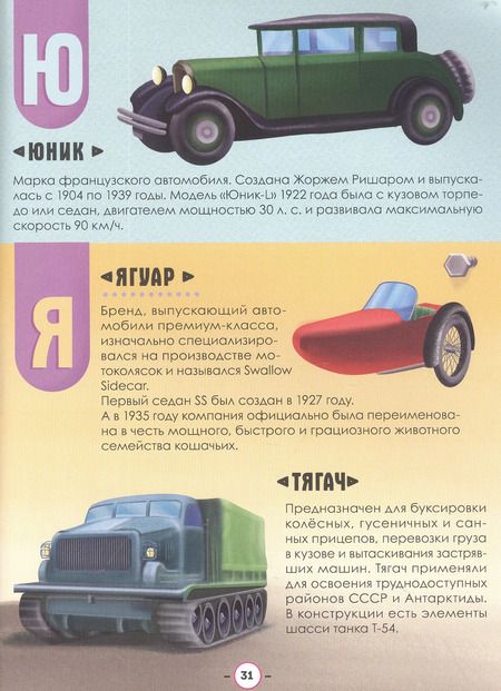 Фотография книги "Ольга Сергеева: АЗБУКА-ЭНЦИКЛОПЕДИЯ. ИНТЕРЕСНЫЕ ФАКТЫ О ТРАНСПОРТЕ глянц.ламин, мелов. 215х288"
