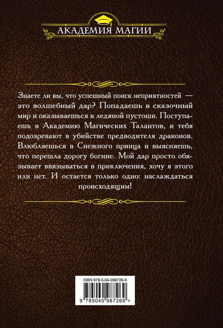Фотография книги "Ольга Сергеевна: Академия Магических Талантов"