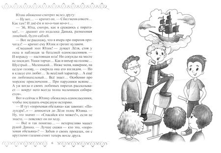 Фотография книги "Ольга Севостьянова: Следы на радуге. Приключения Лёли и Юлика в стране Ли"