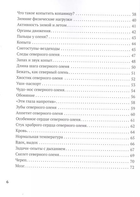 Фотография книги "Ольга Шадрина: Северный олень в числах и задачах"