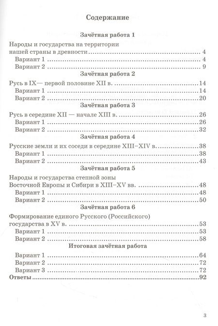 Фотография книги "Ольга Шапарина: История России. 6 класс. Зачётные работы к учебнику под ред. А. В. Торкунова. ФГОС"
