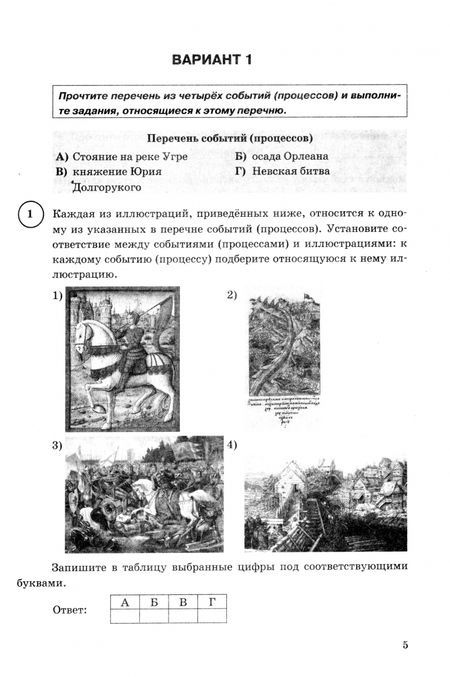 Фотография книги "Ольга Шапарина: ВПР. История. 6 класс. 15 вариантов. Типовые задания. ФГОС"