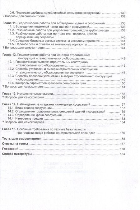 Фотография книги "Ольга Щекова: Геодезическое обеспечение строительства: учебное пособие"