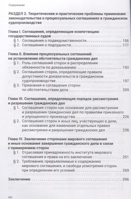 Фотография книги "Ольга Шеменева: Роль соглашений сторон в гражданском судопроизводстве"