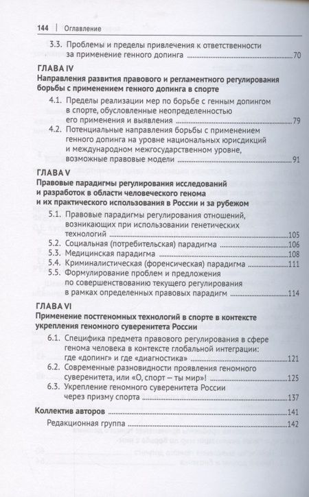 Фотография книги "Ольга Шевченко: Стратегия правовых преобразований в сфере геномных технологий. Монография"