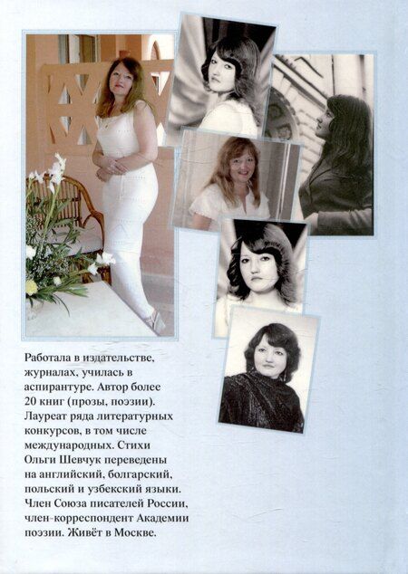 Фотография книги "Ольга Шевчук: Зарубки на сердце. Стихи"