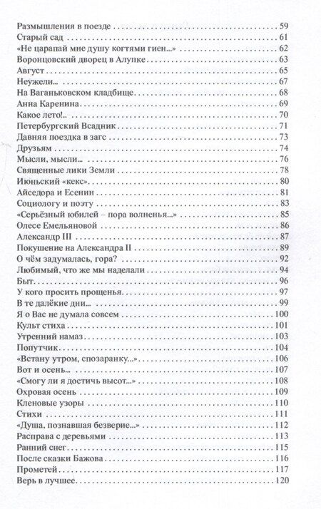 Фотография книги "Ольга Шевчук: Зарубки на сердце. Стихи"