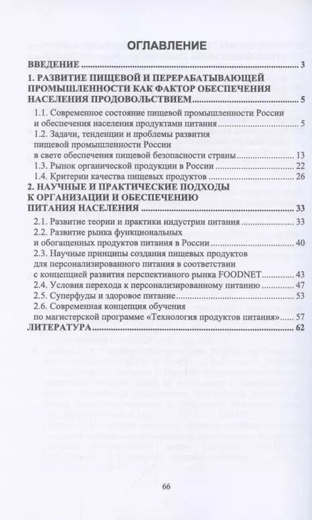Фотография книги "Ольга Сычева: Продовольственная безопасность РФ"