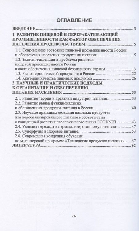 Фотография книги "Ольга Сычева: Продовольственная безопасность РФ"