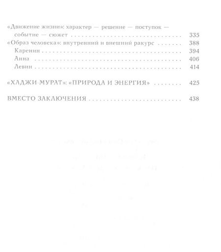Фотография книги "Ольга Сливицкая: Истина в движеньи: О человеке в мире Л.Н. Толстого"