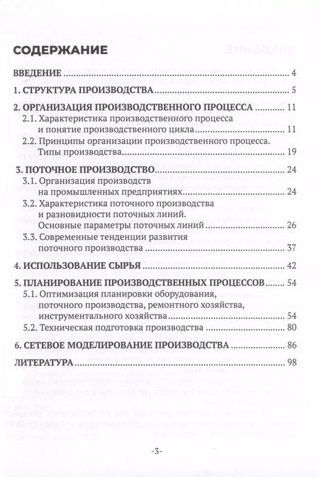 Фотография книги "Ольга Смирнова: Организация производства на предприятиях. Учебное пособие"