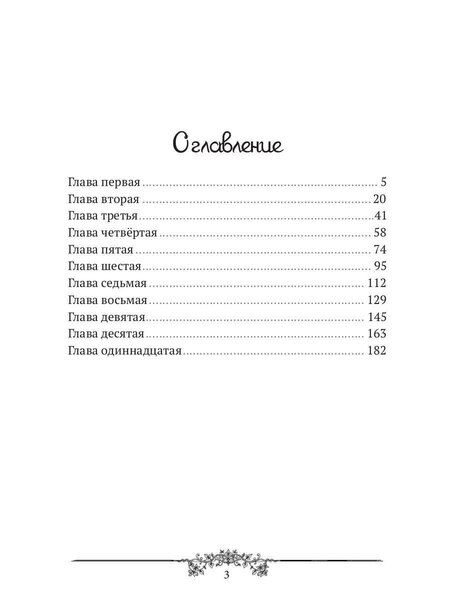 Фотография книги "Ольга Снежко: Лисенок мой"