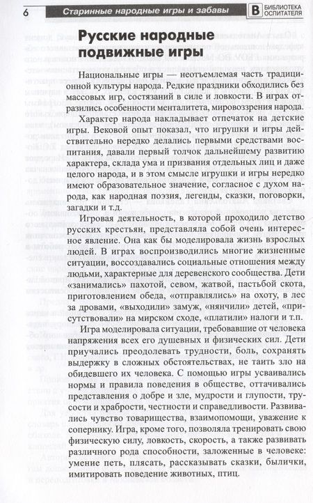 Фотография книги "Ольга Соломенникова: Старинные народные игры и забавы для детей"