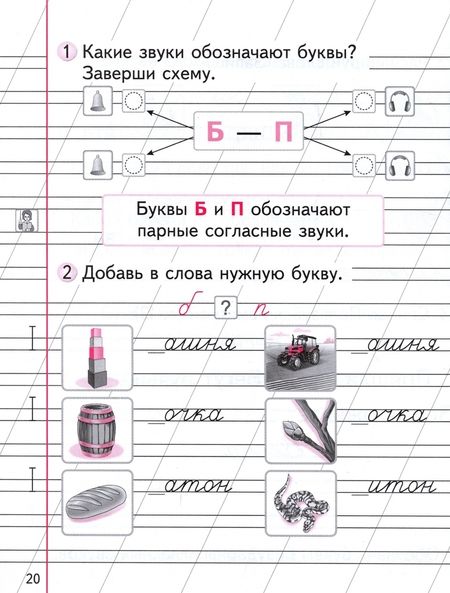 Фотография книги "Ольга Тиринова: Обучение грамоте. 1 класс. Письмо"