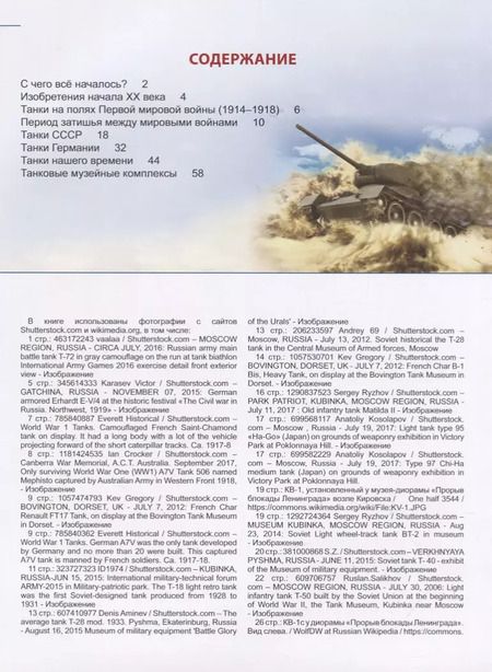 Фотография книги "Ольга Тяжлова: Все о танках"