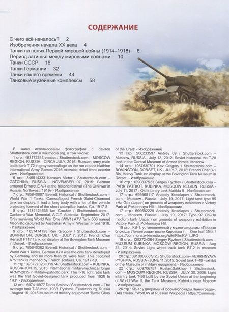 Фотография книги "Ольга Тяжлова: Все о танках"