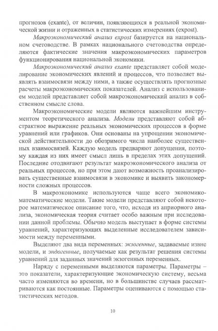 Фотография книги "Ольга Уланова: Макроэкономика. Учебное пособие"