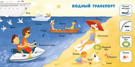 Фотография книги "Ольга Уткина: Найди, покажи, расскажи. Транспорт"